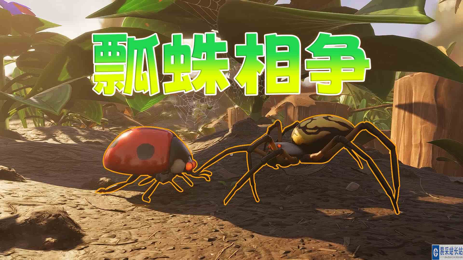 禁闭求生07：瓢蛛相争 渔翁得利 祸水东引之借瓢杀蛛