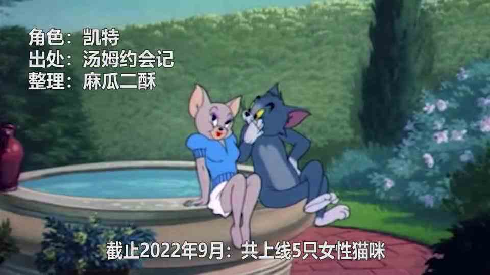 猫和老鼠手游：女猫咪已经很久没有新角色了！目前上线5只母猫#猫和老鼠手游#猫和老鼠