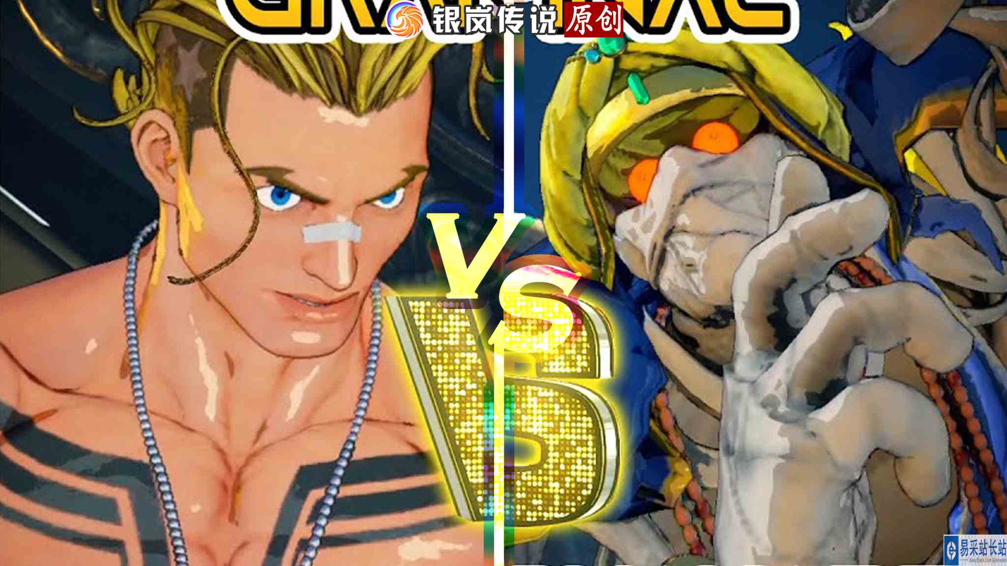 街霸 5：Kheios（卢克）VS Shaka22（达尔西姆） #游戏新星扶持计划#街霸
