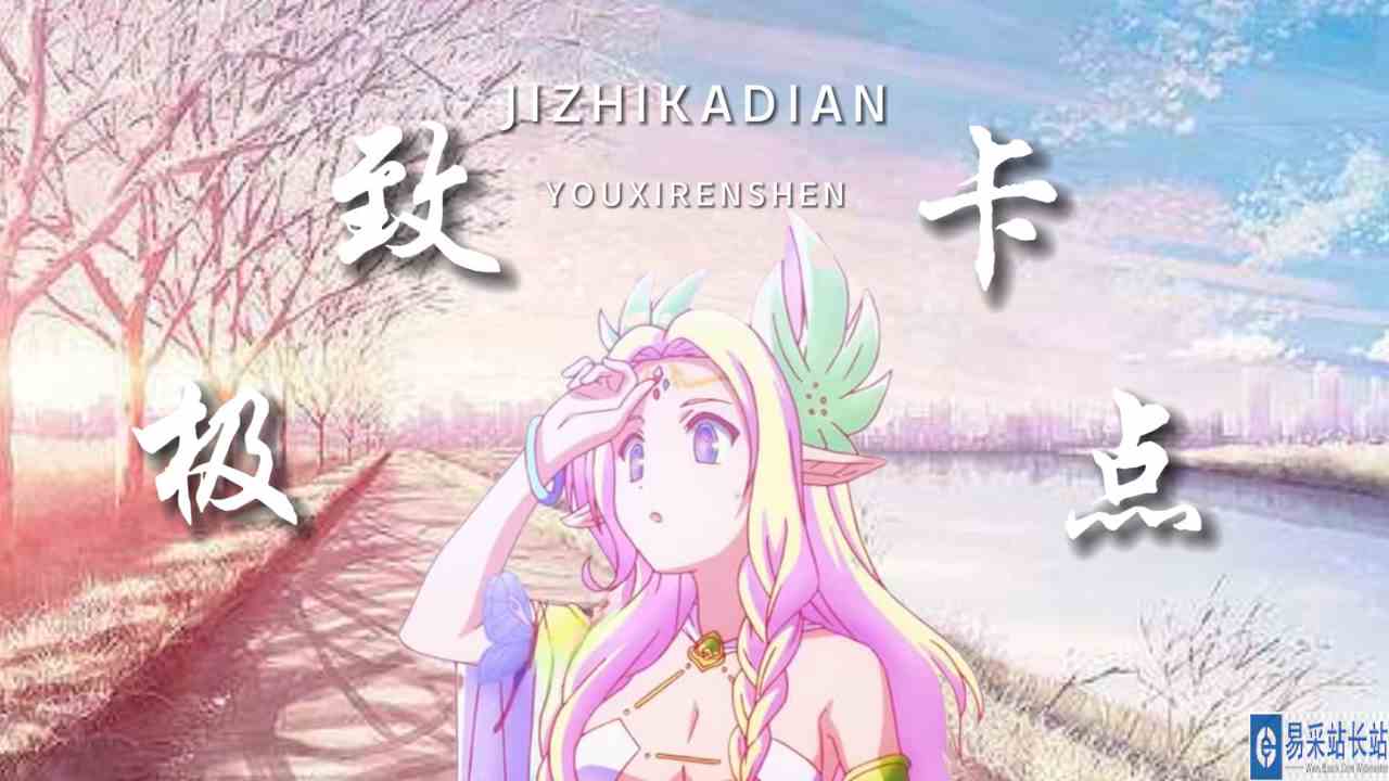 游戏人生ZERO：卡点封神之作，妈妈问我为什么跪着看视频
