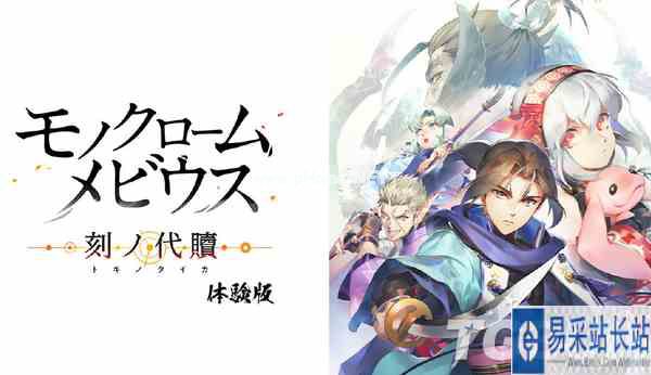 《黑白莫比乌斯：岁月的代价》体验版日服明天上架