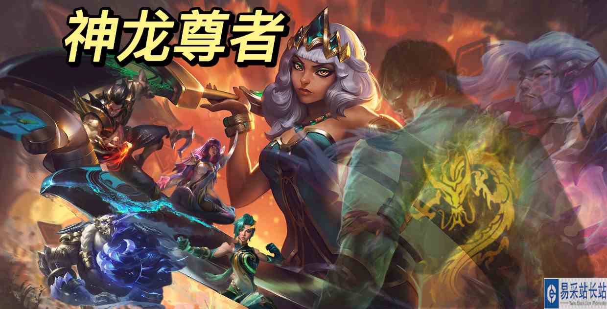 有神龙转无脑玩这个就对了！神龙努努最强替代品，弑神3星敖兴！#云顶之弈#神龙尊者