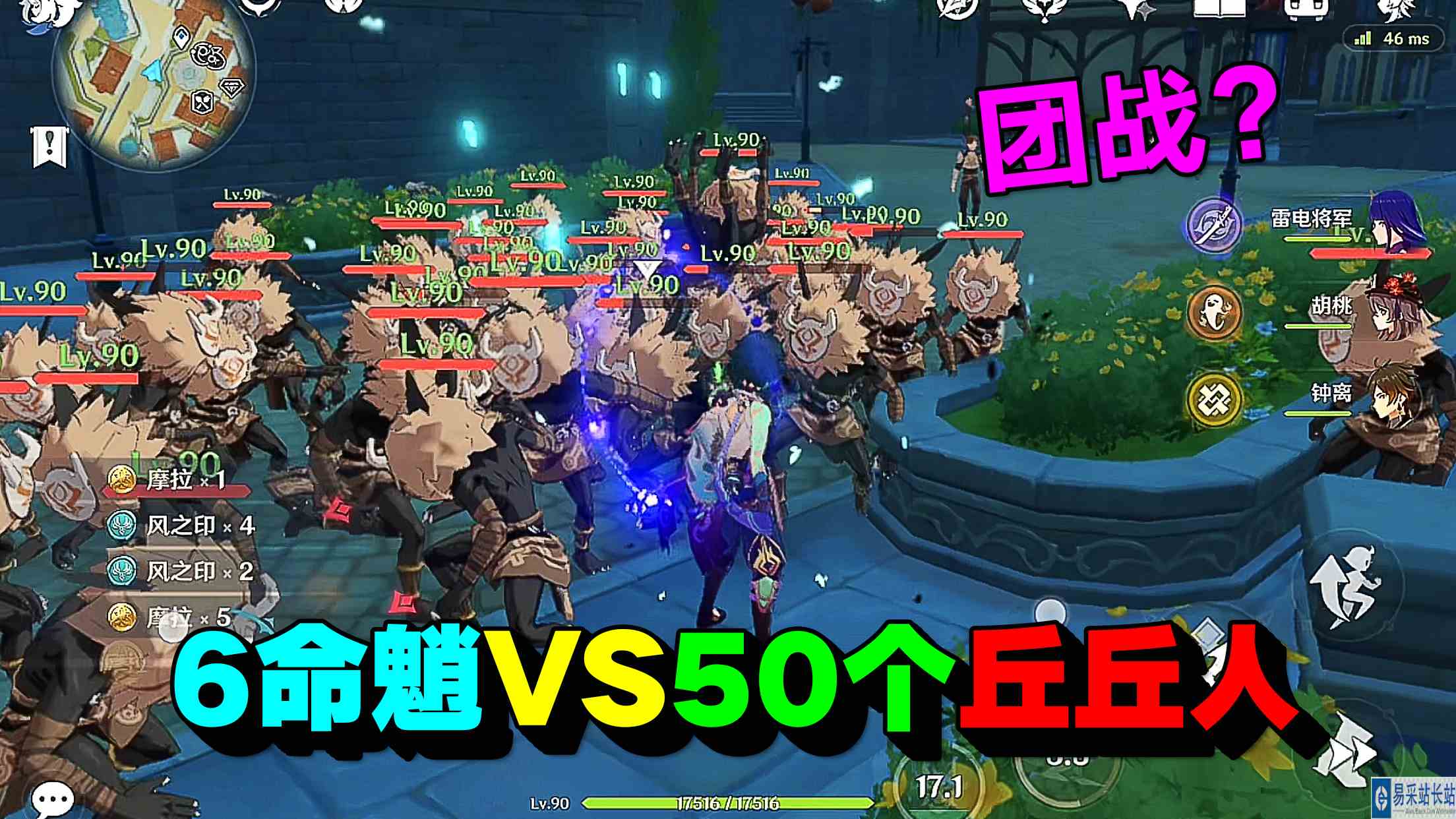 原神：6命魈、6命雷神、6命胡桃VS50个丘丘人！谁最厉害？#最强射手组