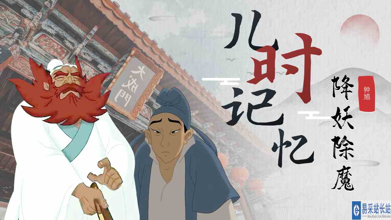 钟馗传奇岁寒三友：这还是我认识的钟馗吗？画风竟如此清新