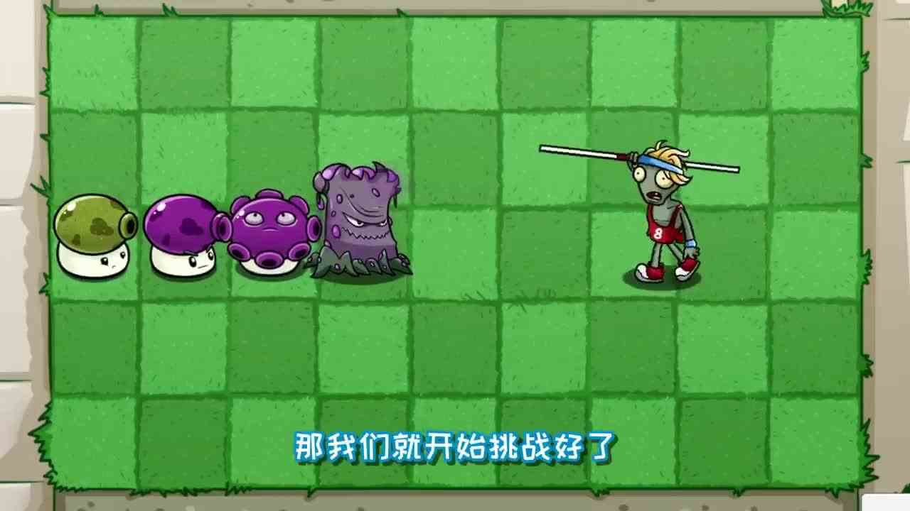 植物大战僵尸：与小鬼头打赌输了，小妹居然要倒立洗头