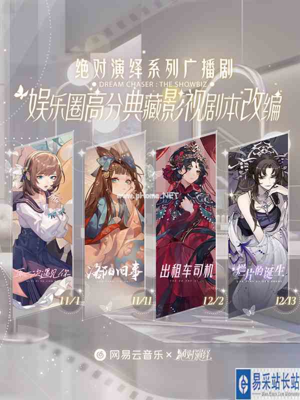 《绝对演绎》同名广播剧上线！听完后我哭了三天三夜！