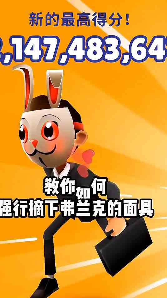 教你如何强行摘下弗兰克的面具
