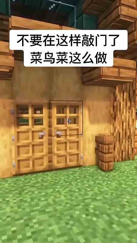 我的世界\-门铃制作教程