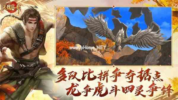 《天龙八部》手游“四灵争锋”资料片发布