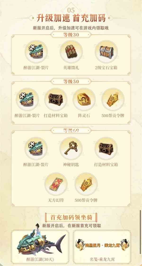 《天龙八部》手游“四灵争锋”资料片发布