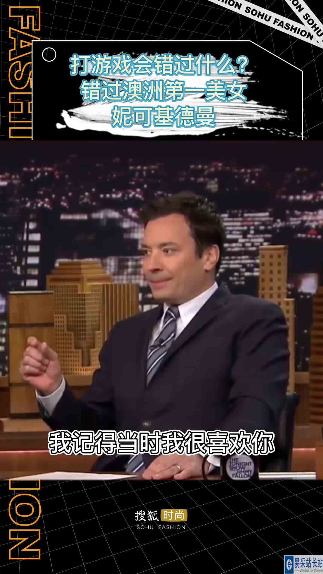 打游戏会错过什么？错过澳洲第一美女妮可基德曼！