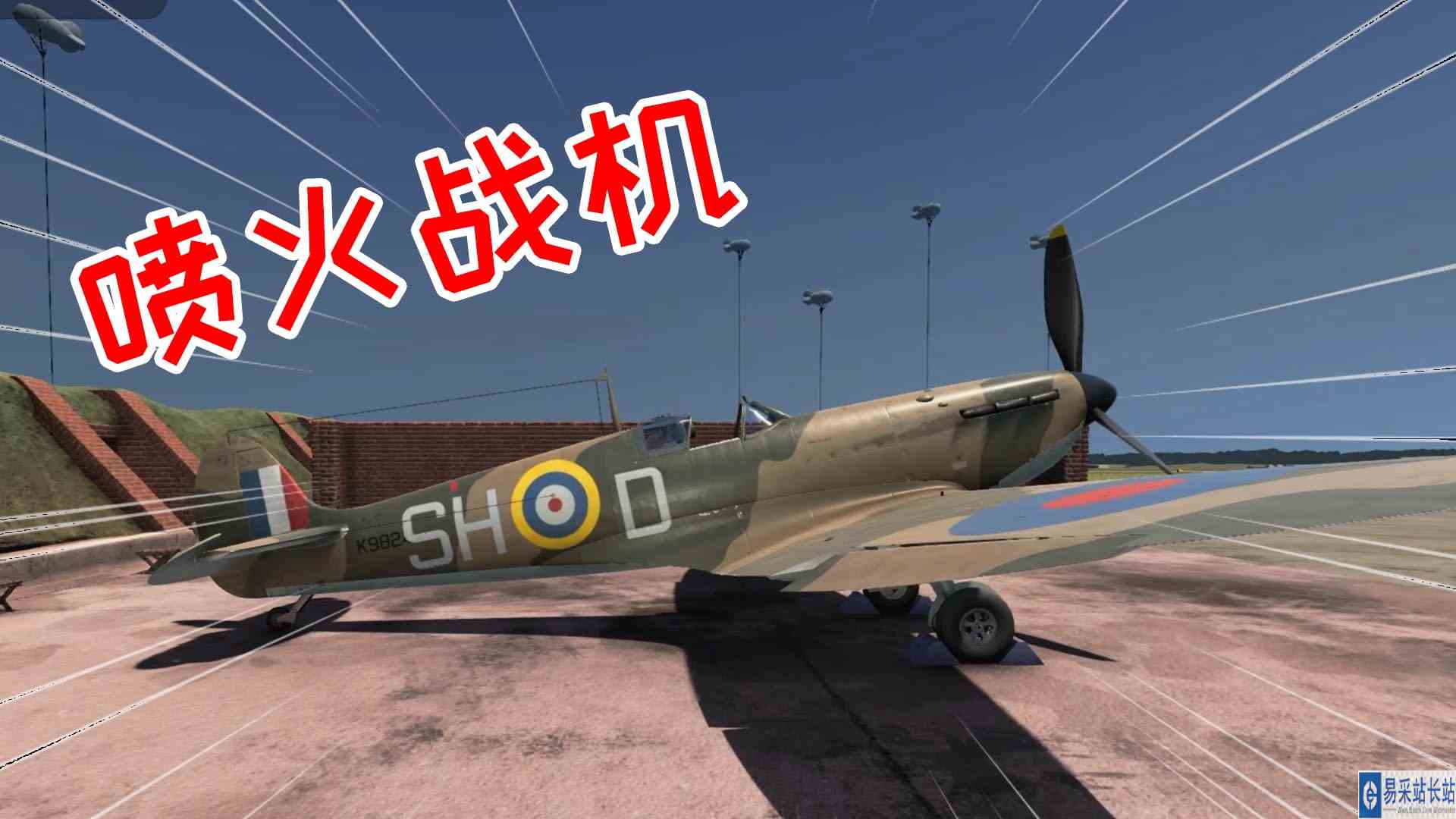 金牌保洁员120 终于可以修战机了，英国二战王牌喷火战机 元叔游戏