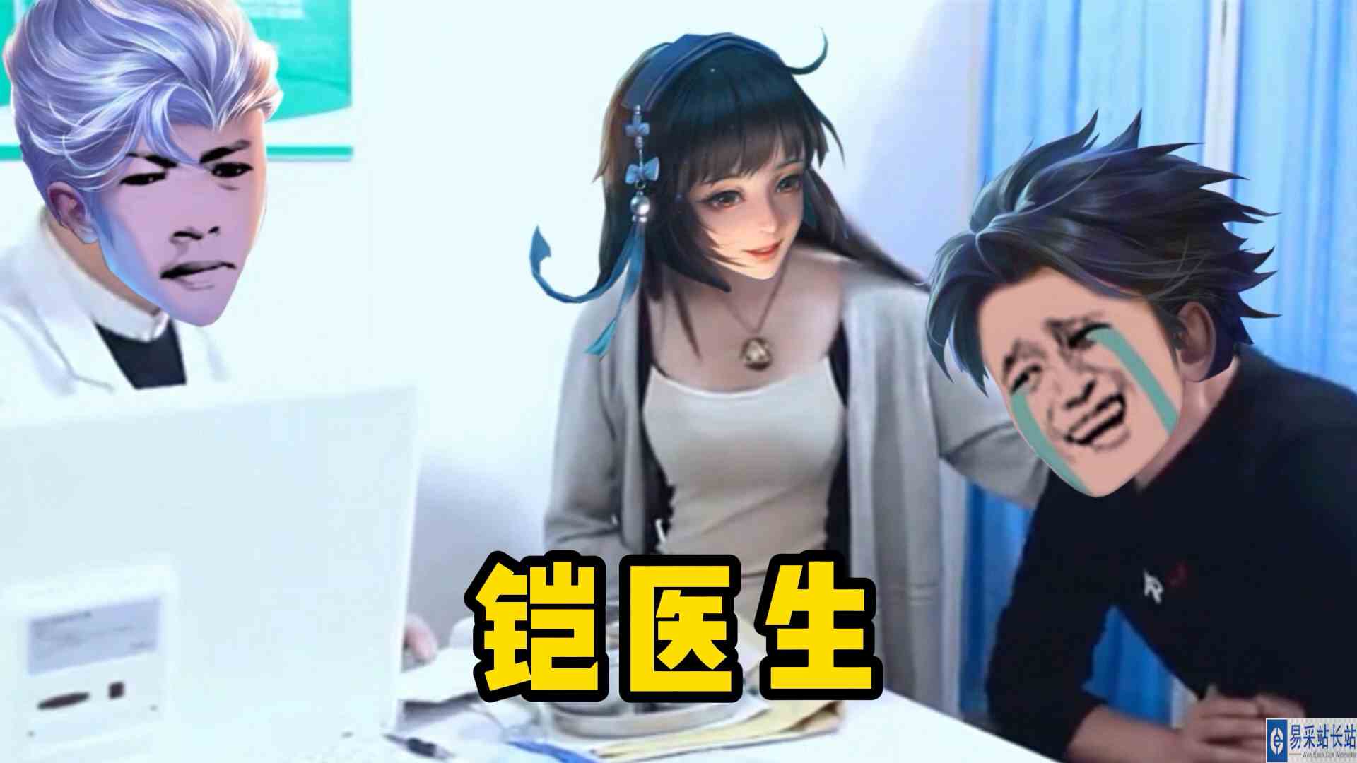 【怪客搞笑王者】当西施带着东方曜来找铠医生看病