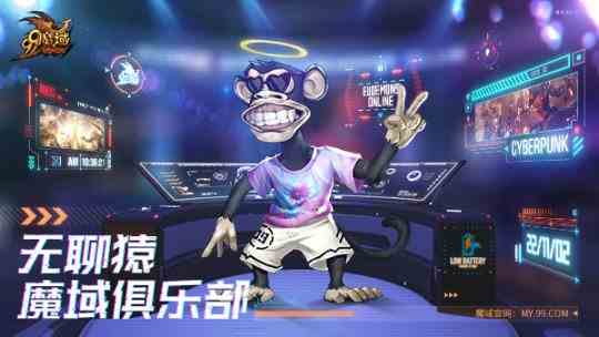 全球火爆的无聊猿今日空降,欢迎加入无聊猿《魔域》俱乐部!