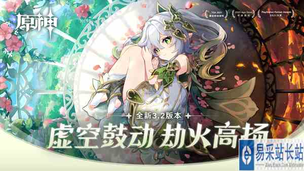 《原神》全新3.2版本今日正式开启！