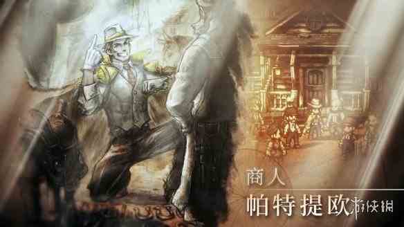 《八方旅人2》新中文版宣传片”商人&学者篇“公布！