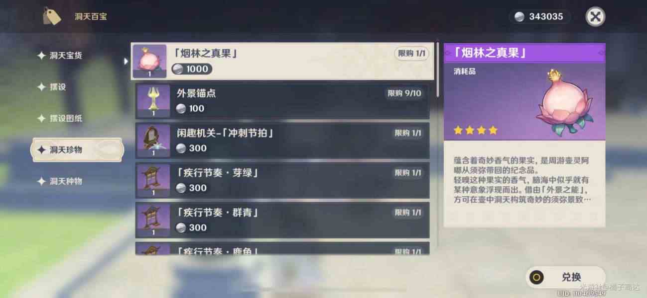 原神烟林之真果有什么用 烟林之真果用途详解