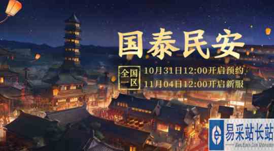 大话西游2免费版新服国泰民安11月4日开服公告