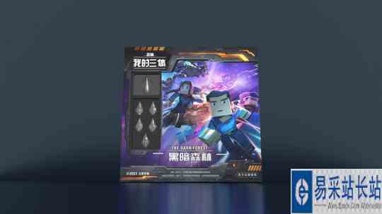《我的三体》官方授权模型桌游正式公布
