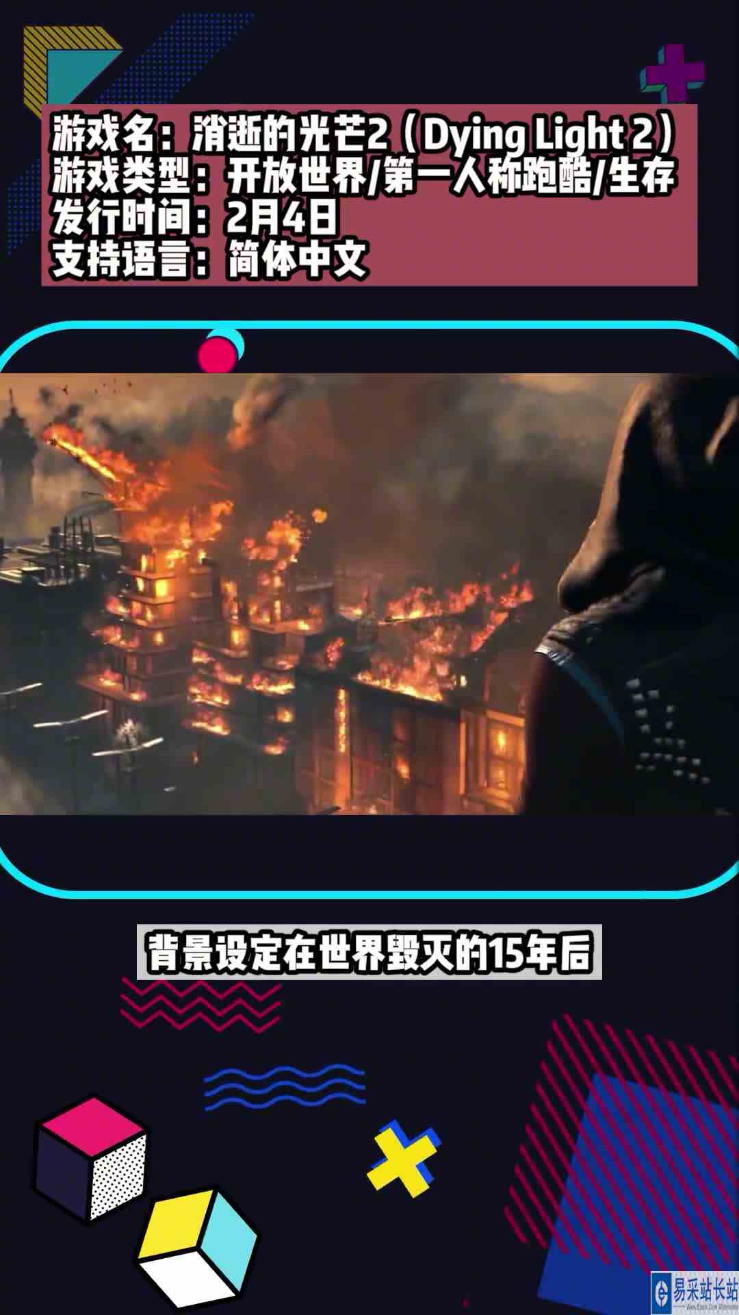 开放世界跑酷打丧尸了解一下
