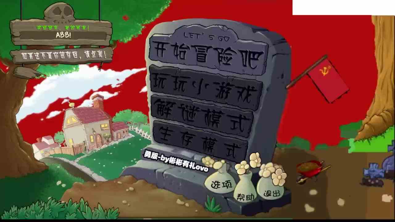 植物大战僵尸：勇版到底有多勇？陈贝贝：谁再让我勇我和谁绝交！