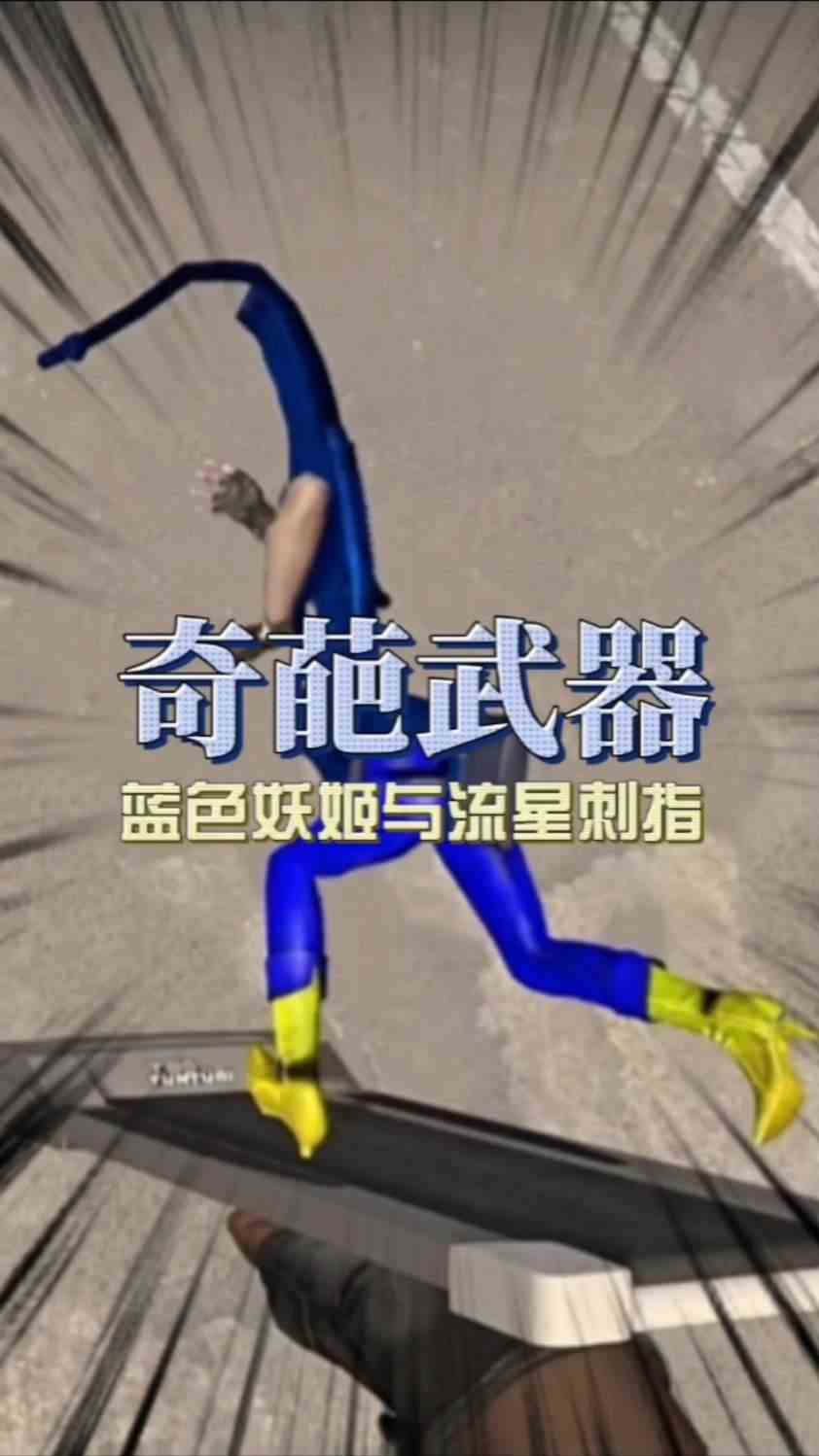 游戏csgo中的那些奇葩武器！