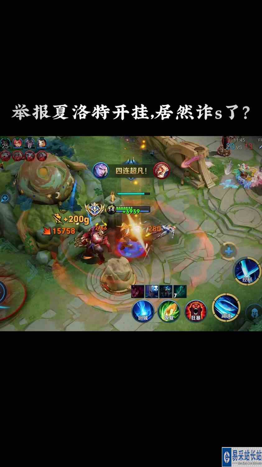 举报夏洛特开挂，居然还诈s了