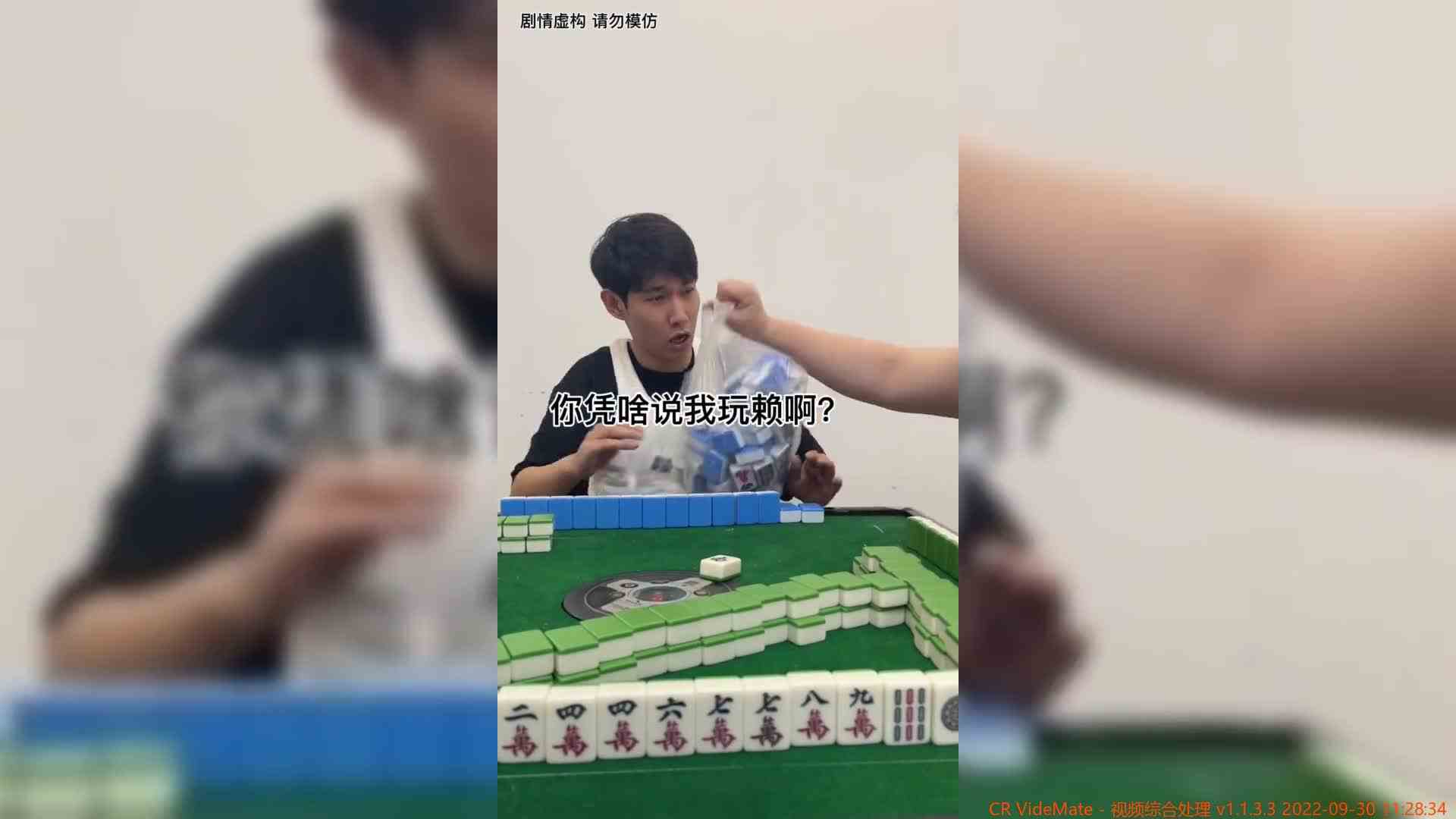 《都会玩不啊？》 麻将