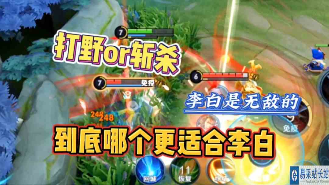 打野or斩杀到底哪个才适合李白？今天让你见识一下#头号玩家计划
