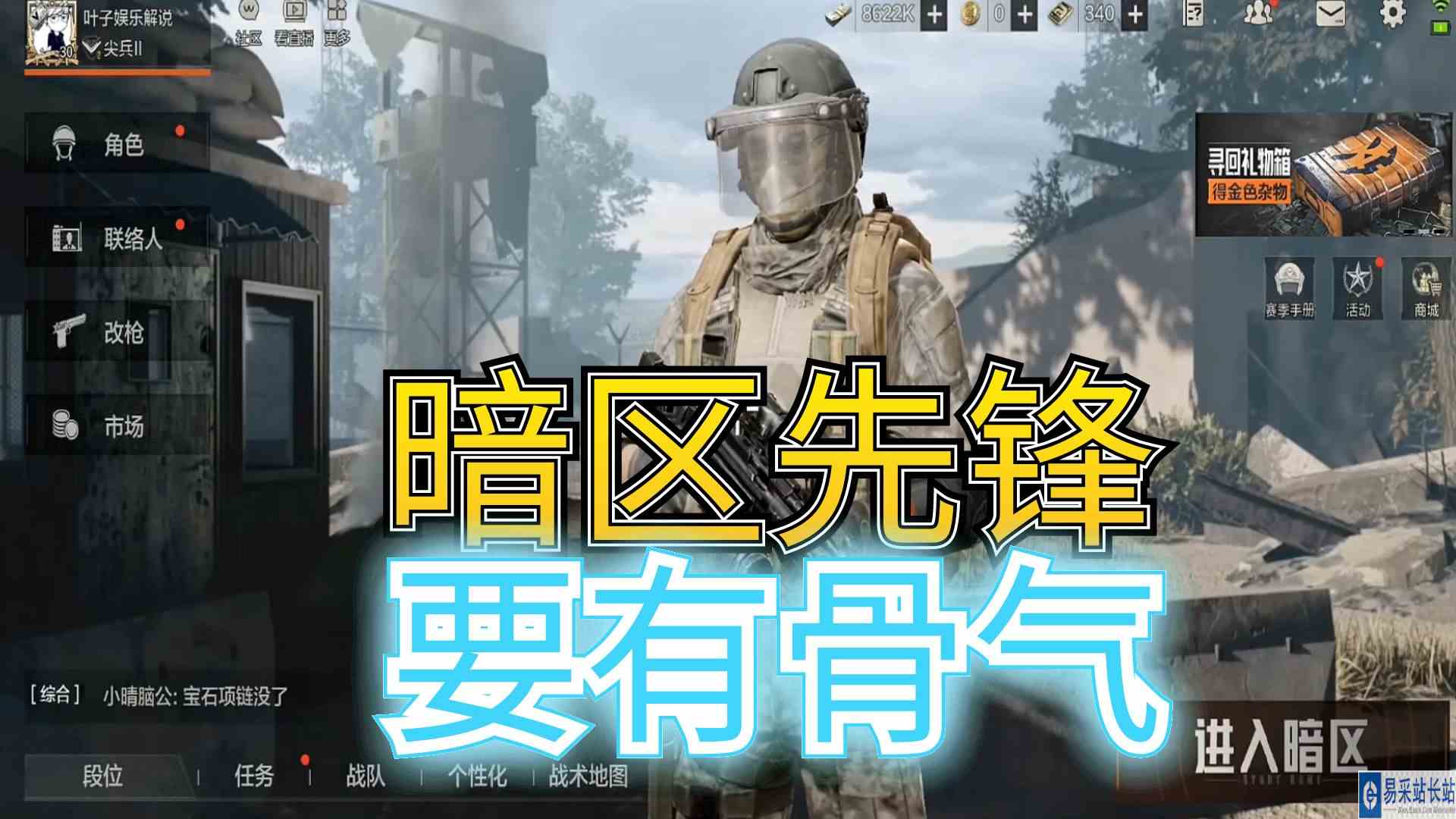 暗区突围：暗区先锋，一定要有骨气#暗区突围#手游