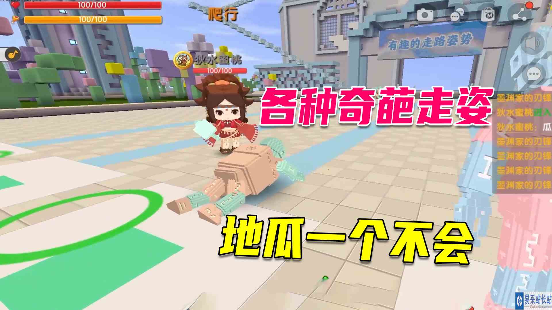 迷你世界：盘点各种奇葩走姿，地瓜居然一个都不会#迷你世界#沙盒游戏
