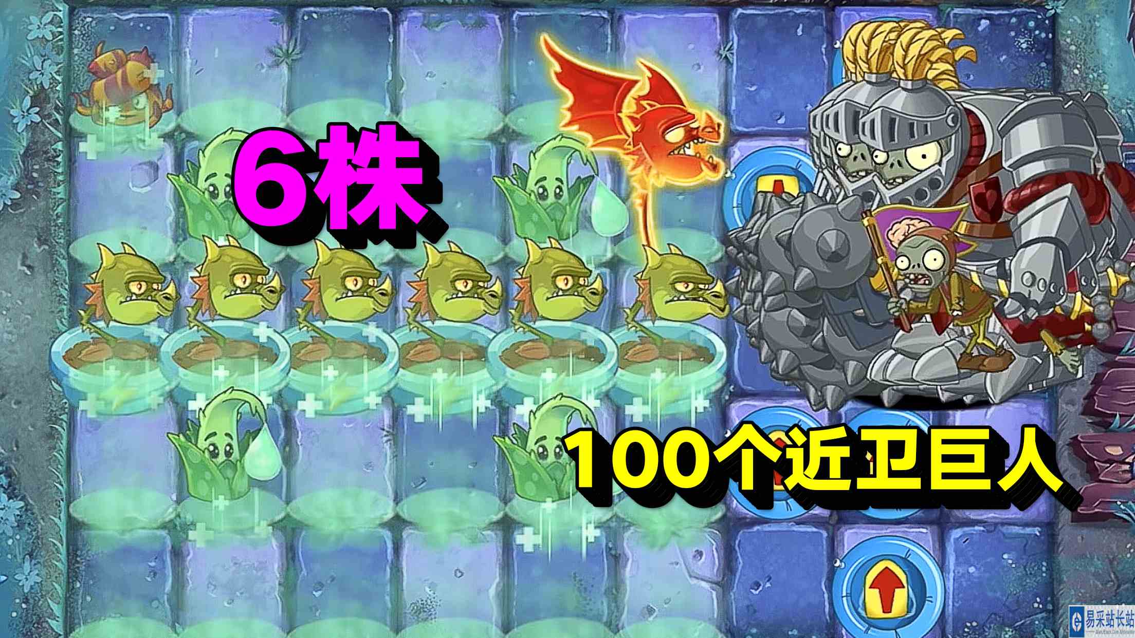 6株打100个同时出场的近卫巨人！谁能无伤通关？原始豌豆：你说呢？#最强射手组
