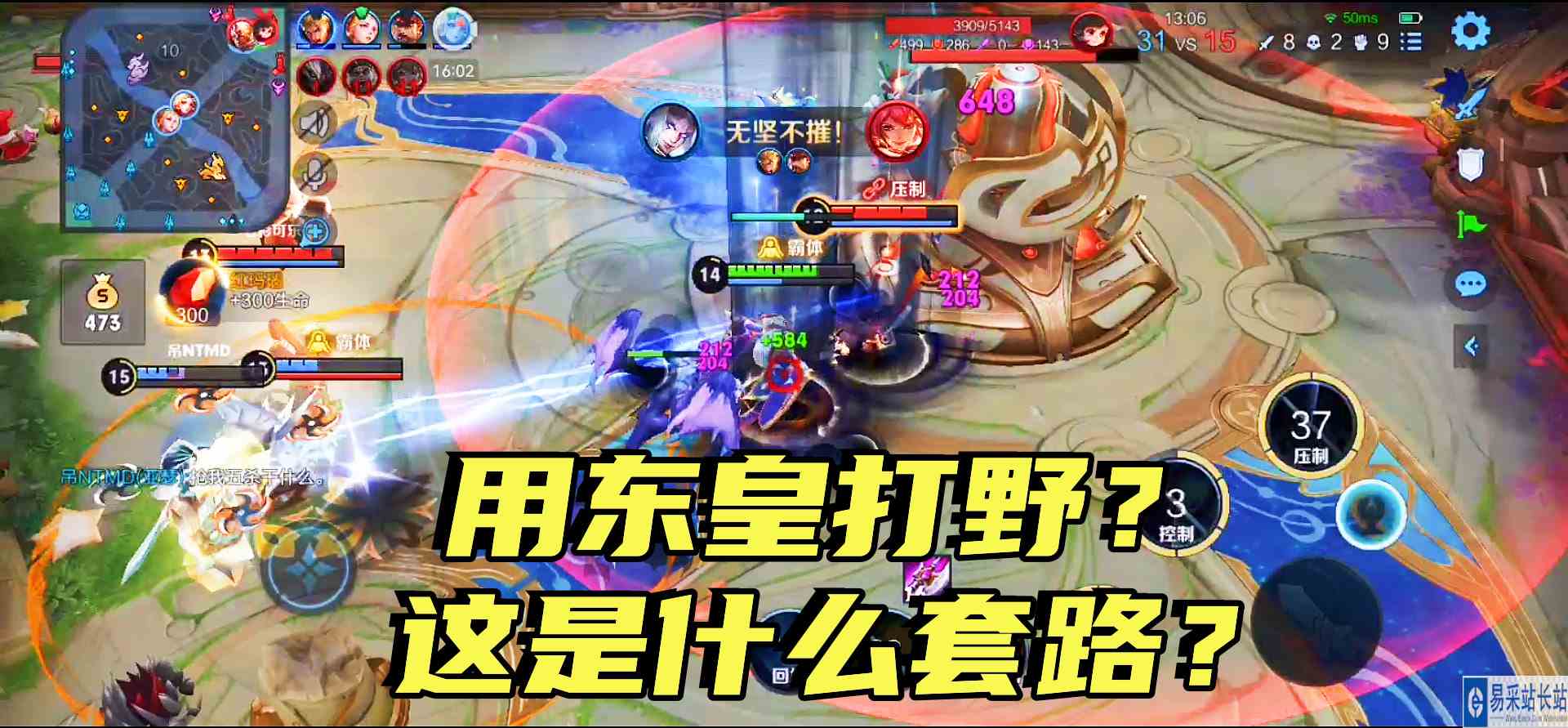 竟然敢用东皇打野！这是个什么新套路？对手：当时我就看呆了#头号玩家计划