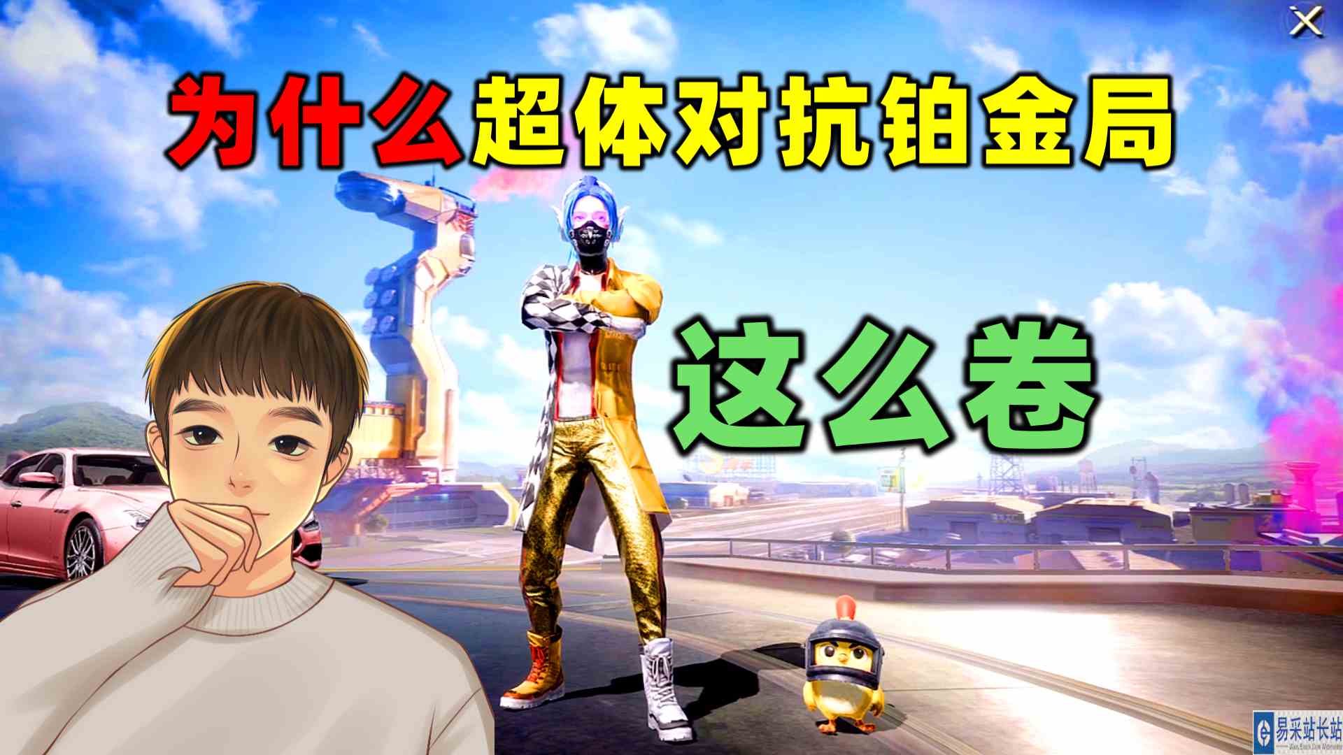 你有没有发现，超体对抗的铂金局很难打！#和平精英#萌少游戏说