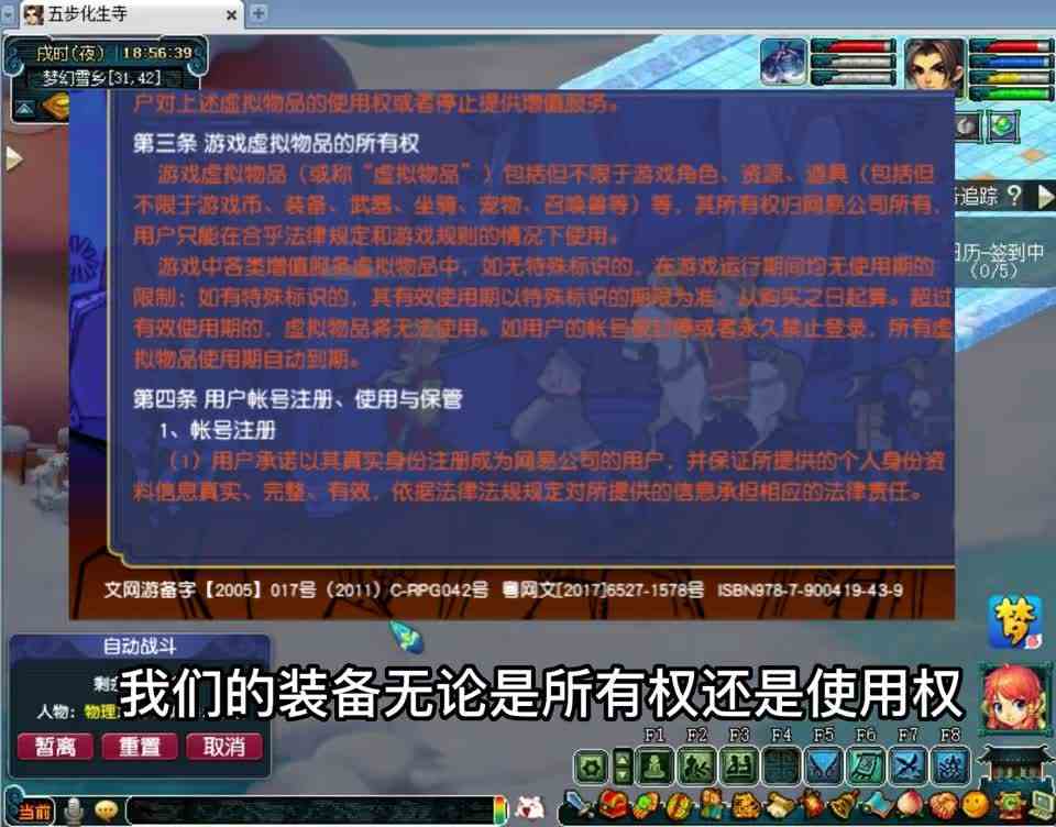 梦幻西游：服务条款出大事了？并没有！