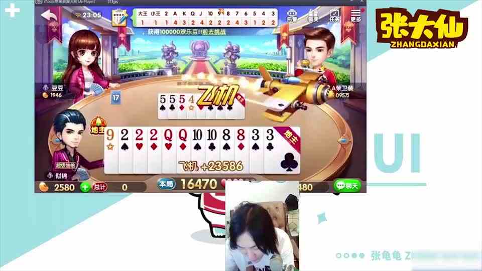 张大仙：智商下限不适合玩斗地主，一手天牌输了农民！观众：最惨地主