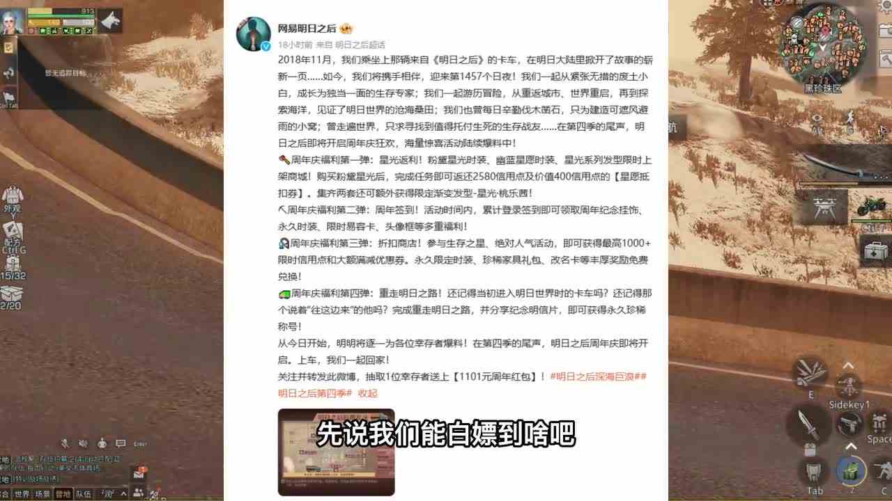 明日之后：这次周年庆福利貌似有点多呀！