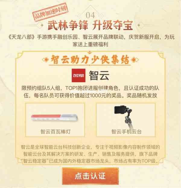 《天龙八部》手游“四灵争锋”资料片发布