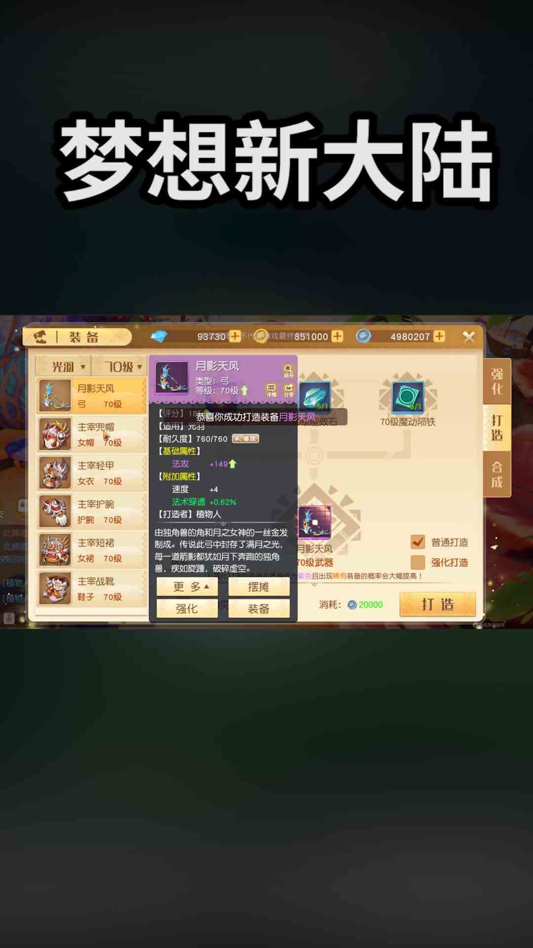 梦想新大陆：升级就送各等级精品橙色装备！