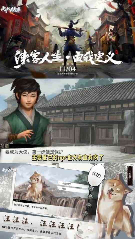 我的侠客：这么多漂亮姐姐，你想招募谁成为你的保镖呢？