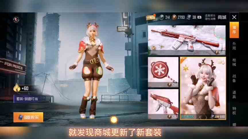 和平精英：新上线的圣诞枪械皮肤竟然免费获得，一起看看实战效果