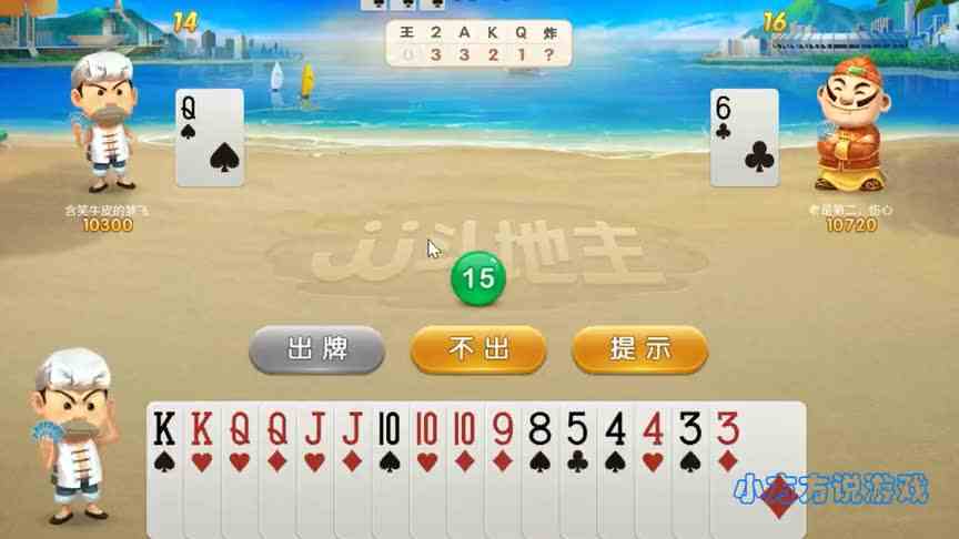 太惊险！方方关键时刻果断放单，农民被迫拆牌，一把顺子巧妙取胜