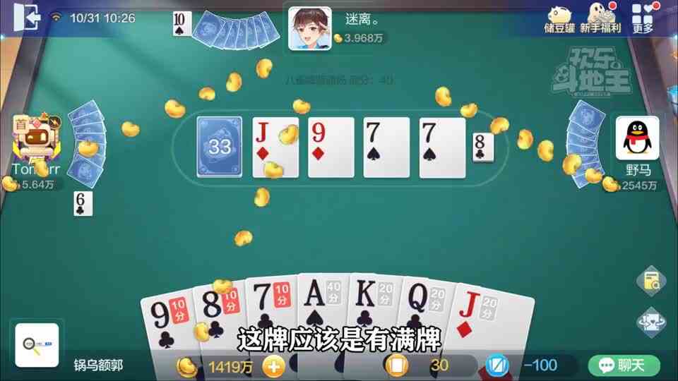 斗地主：八雀牌做成一条龙，三家输一家胜利上岸