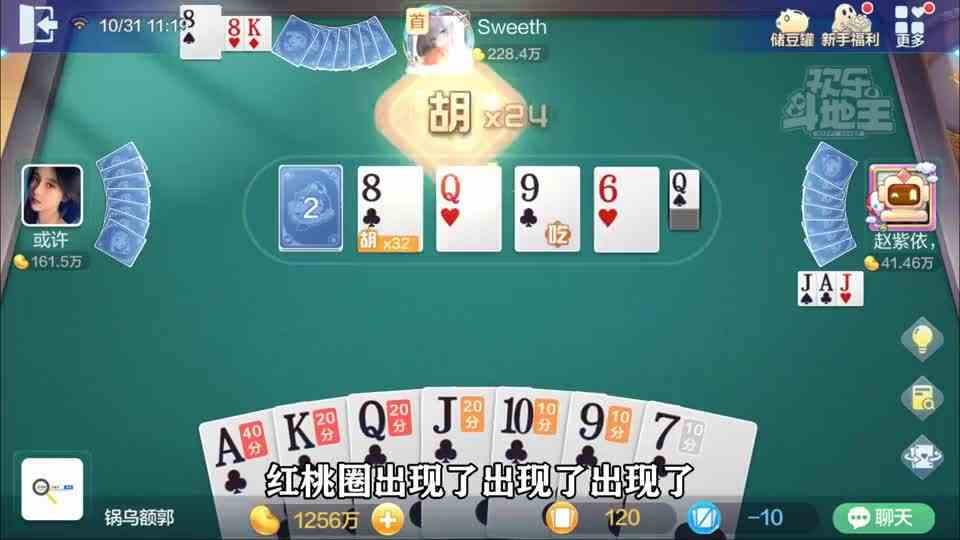 斗地主：一张梅花8定胜负，要不是做成一条龙早就完蛋