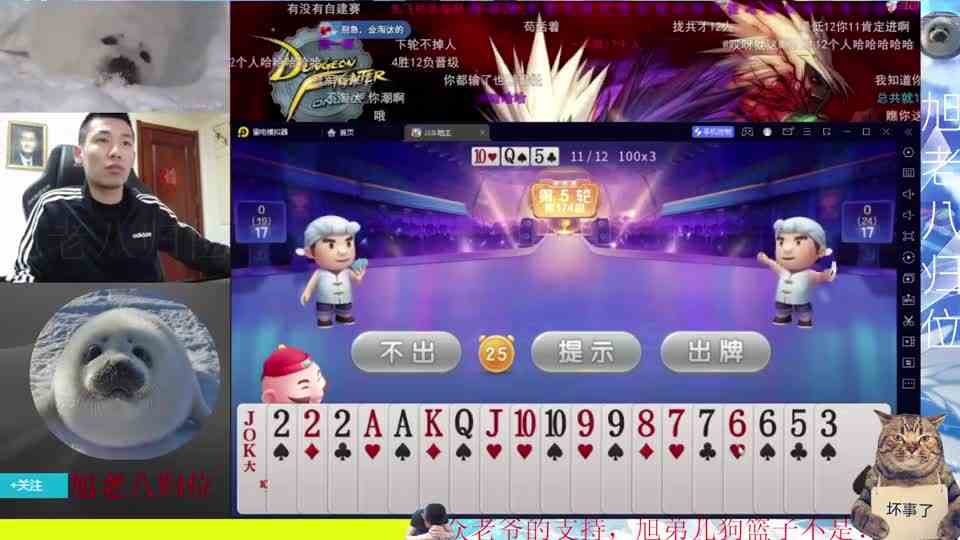 0胜8负！宝哥被自己的斗地主技术逗笑了！