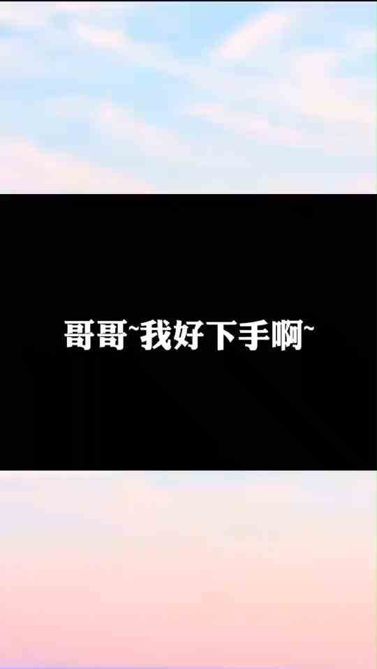 #刺激战场#哥哥~我好下手啊
