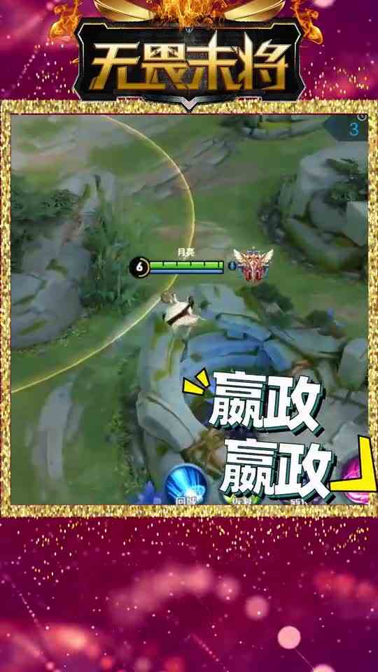 王者荣耀末将\-刺痛你是敌人派来的救兵吧！
