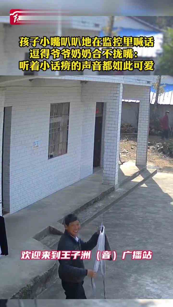 「小可爱上线」！监控里话痨式喊话爷爷奶奶，小嘴叭叭的！