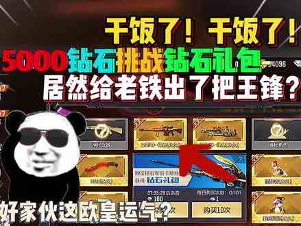 好家伙 炫钻石居然帮老铁出了一把王者之锋？