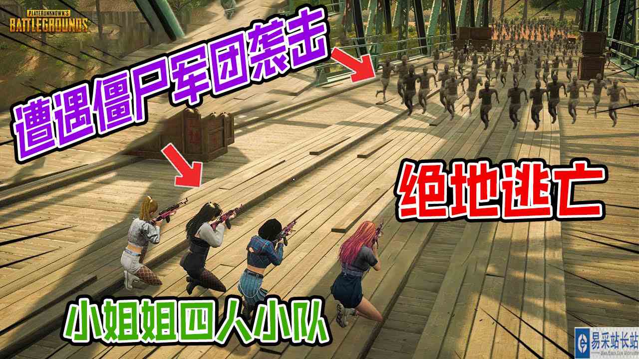 绝地求生：四位小姐姐在酒吧跳舞，遭僵尸围攻最后成功逃亡#绝地求生#吃鸡